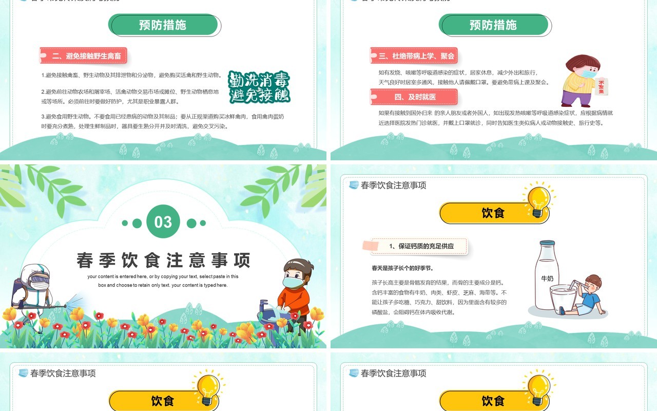 绿色卡通幼儿园传染病预防主题班会PPT模板
