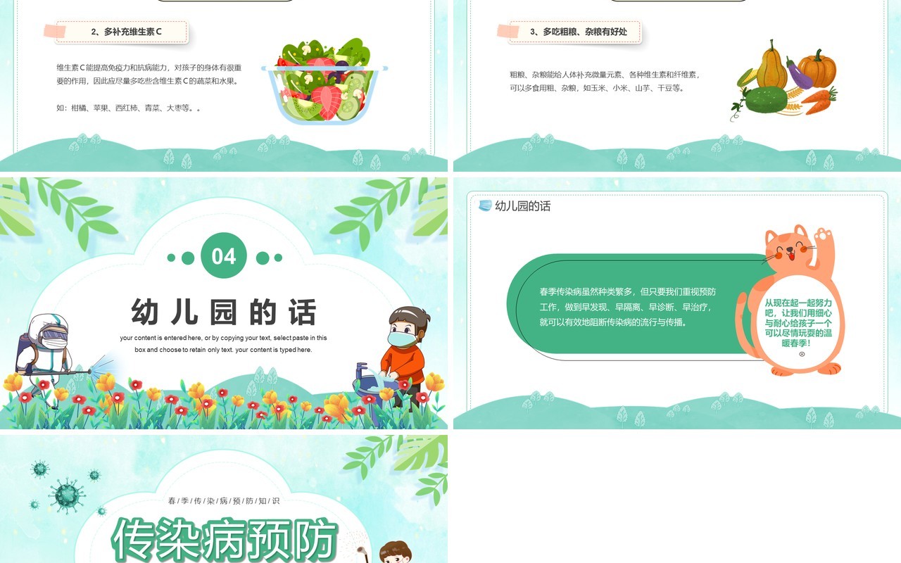 绿色卡通幼儿园传染病预防主题班会PPT模板