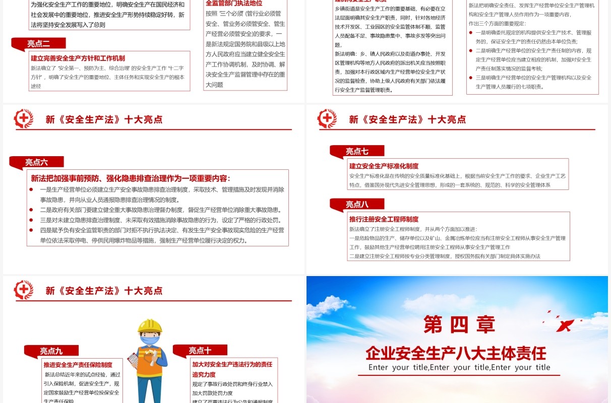 红色简约风安全生产月落实安全责任推动安全发展教育PPT模板