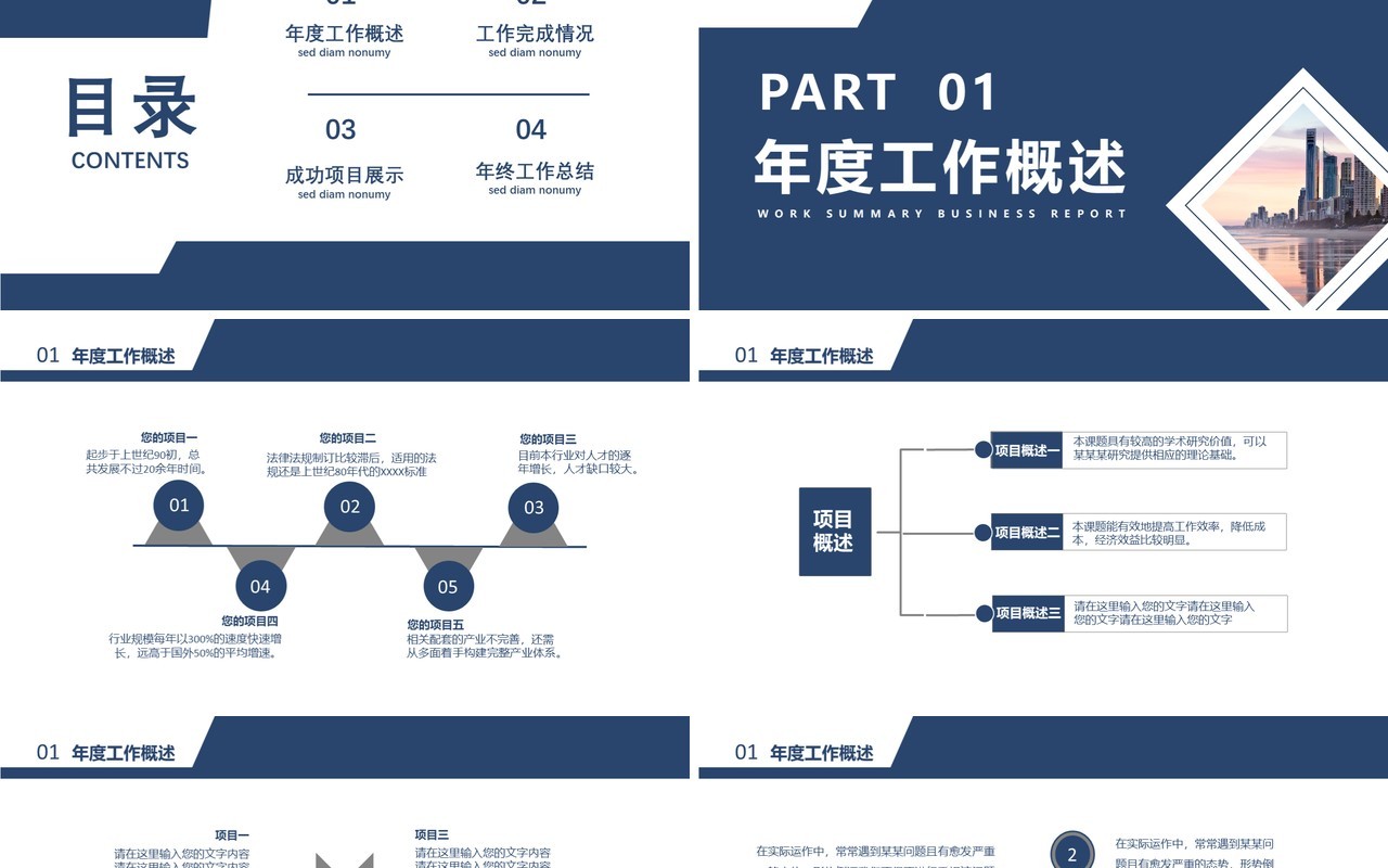 商务风公司部门年终工作汇报总结计划通用PPT模板