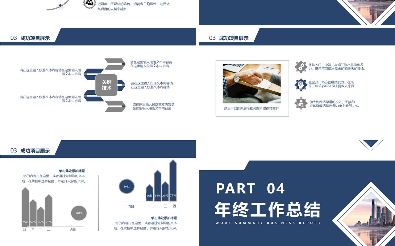 商务风公司部门年终工作汇报总结计划通用PPT模板