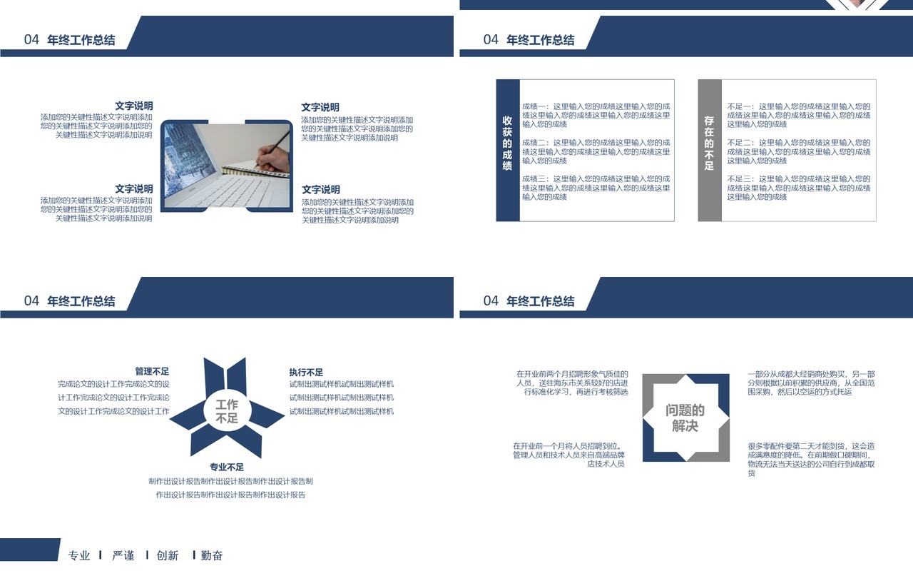 商务风公司部门年终工作汇报总结计划通用PPT模板