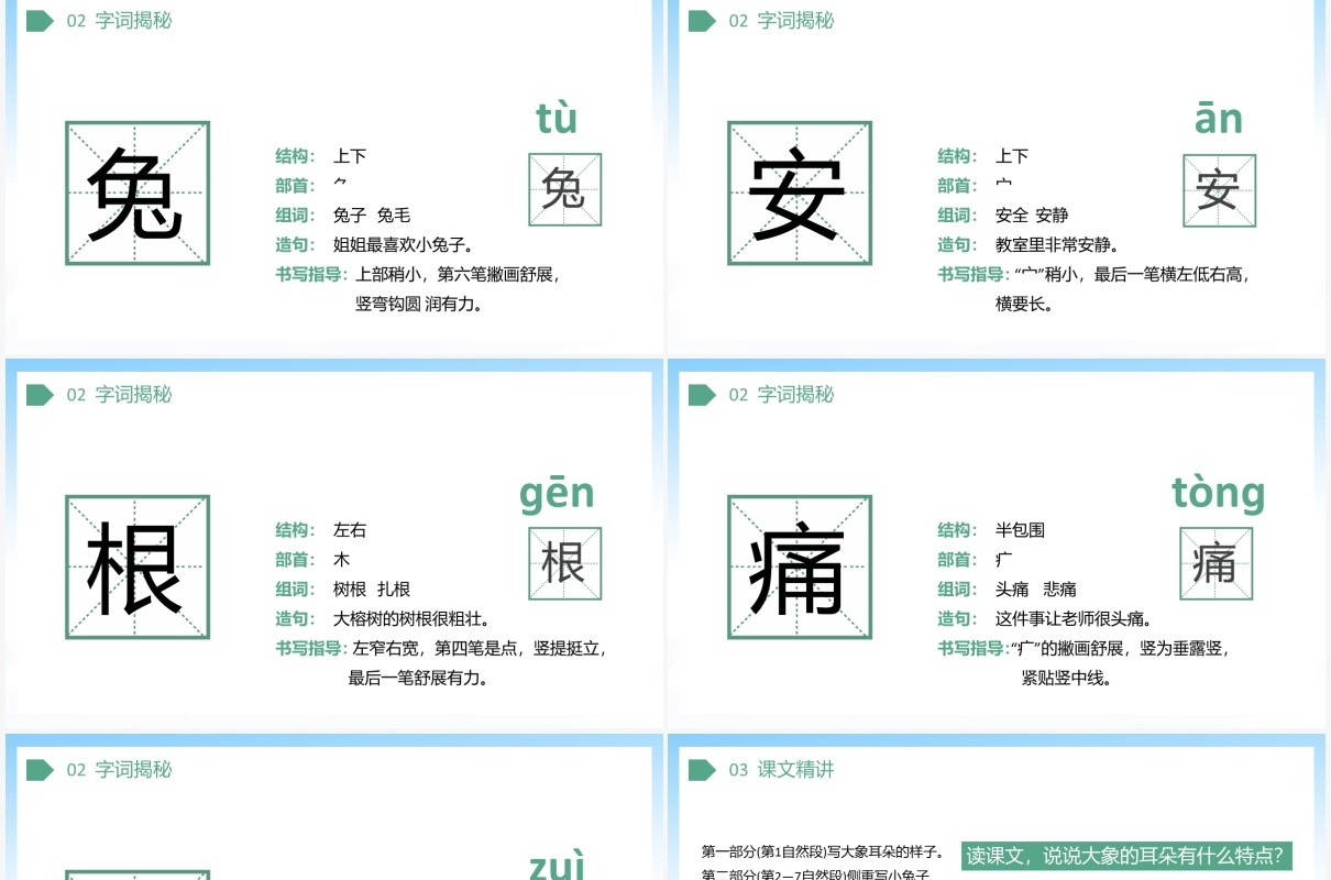 部编版二年级语文下册大象的耳朵课件PPT模板