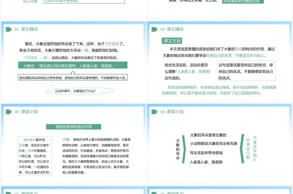 部编版二年级语文下册大象的耳朵课件PPT模板