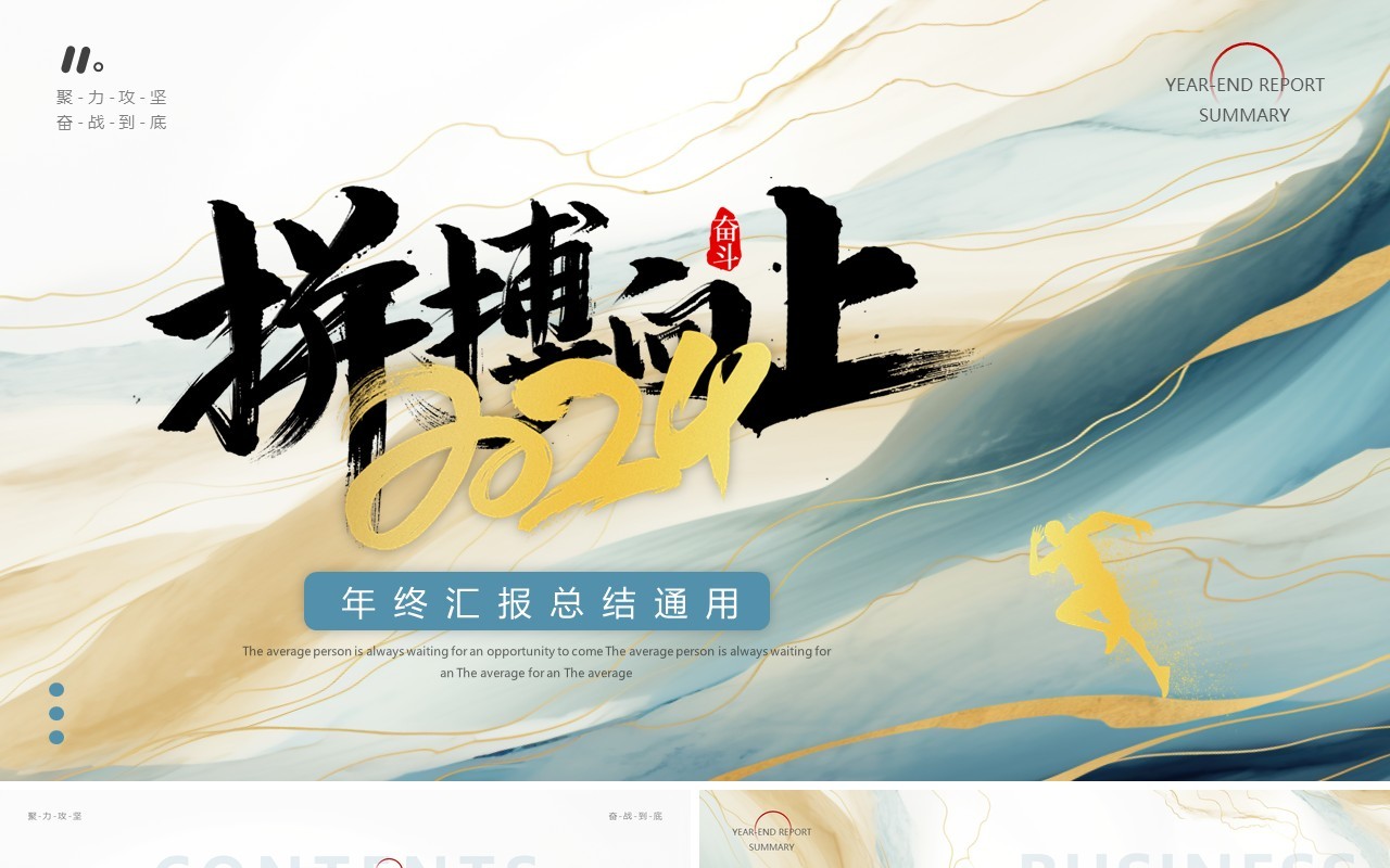 绿色流体简约2024拼搏向上年终总结汇报PPT模板