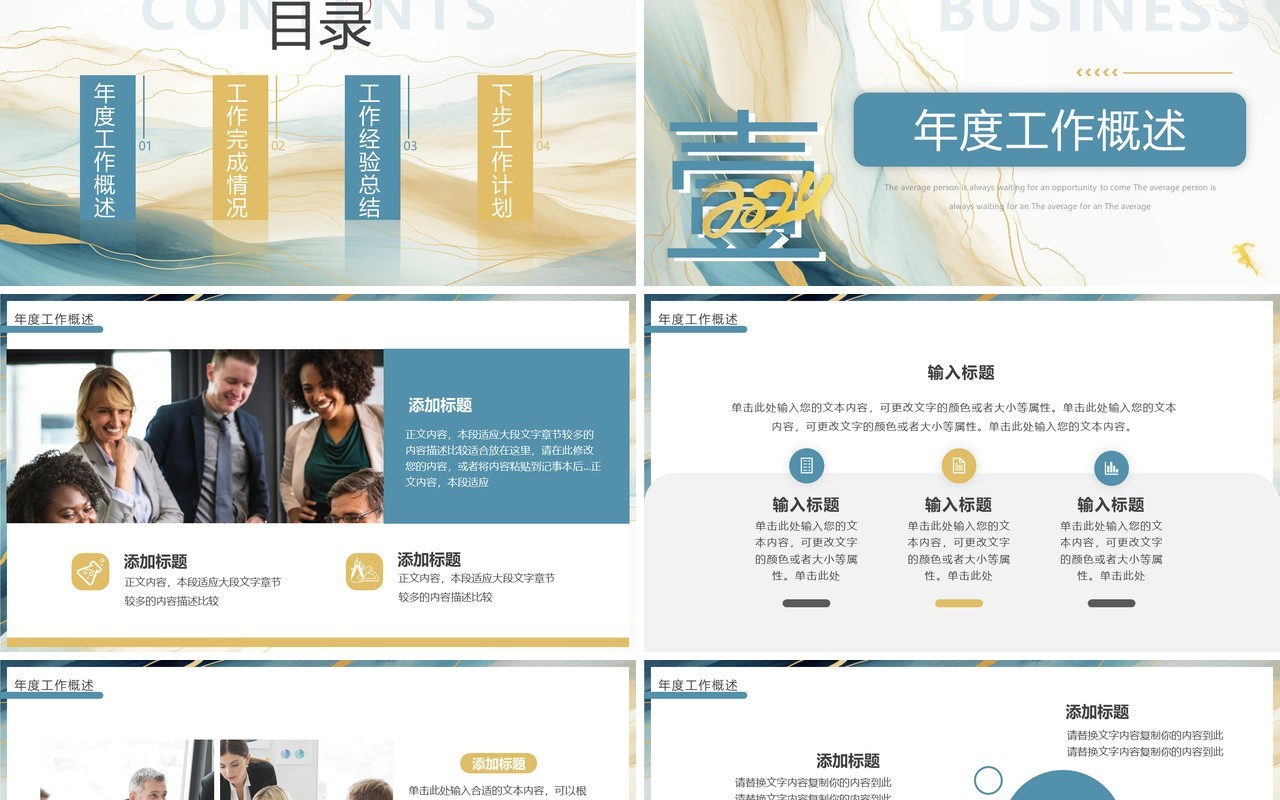 绿色流体简约2024拼搏向上年终总结汇报PPT模板