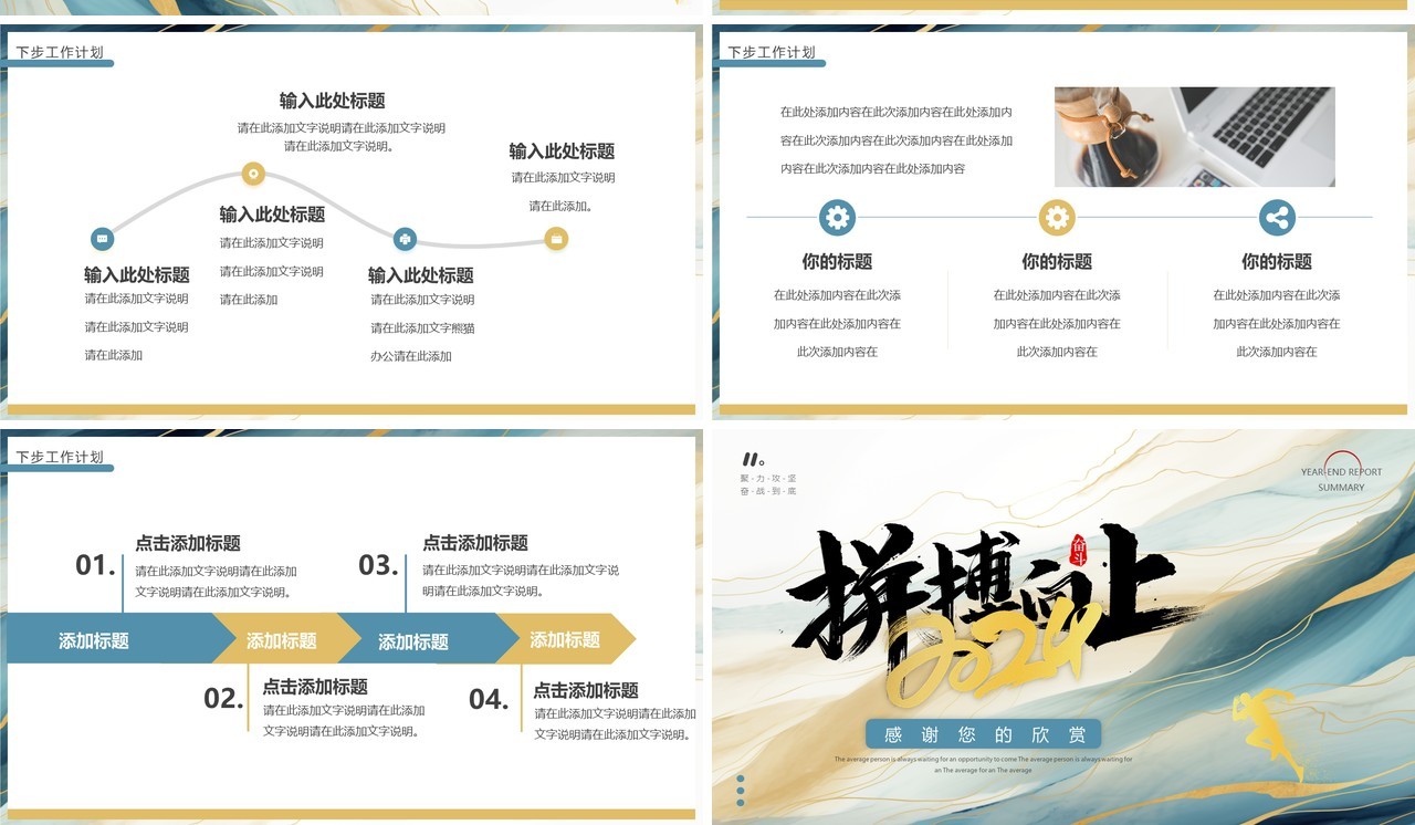 绿色流体简约2024拼搏向上年终总结汇报PPT模板