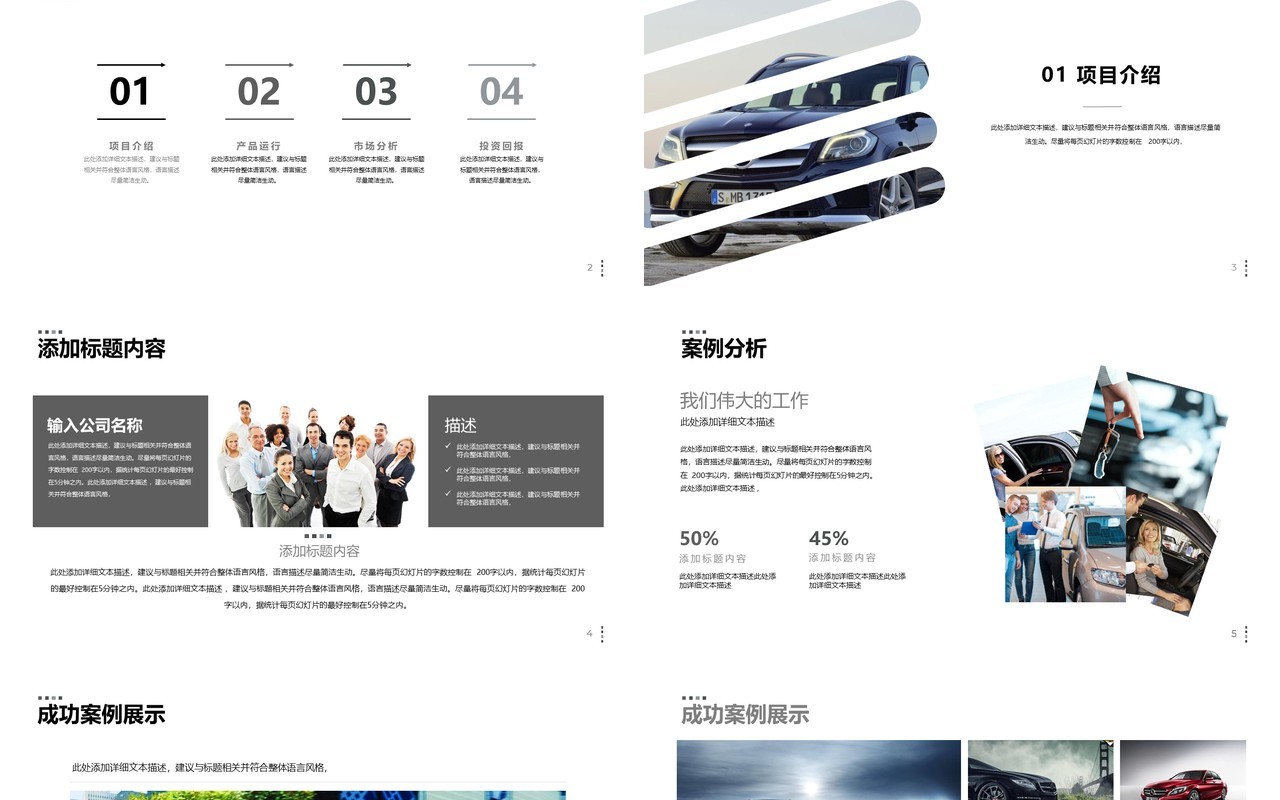 汽车品牌商业计划书PPT模板
