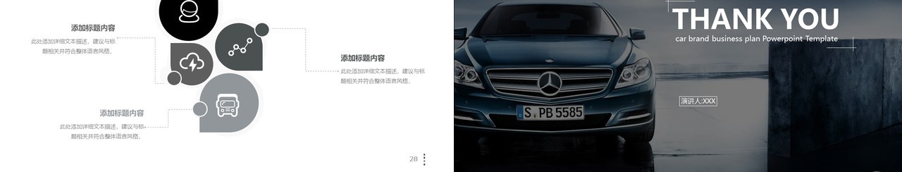 汽车品牌商业计划书PPT模板