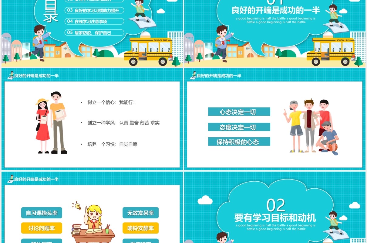 蓝色新学期开学季校园教育第一课动态PPT模板