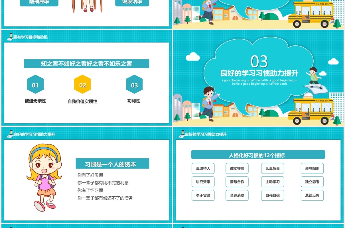 蓝色新学期开学季校园教育第一课动态PPT模板