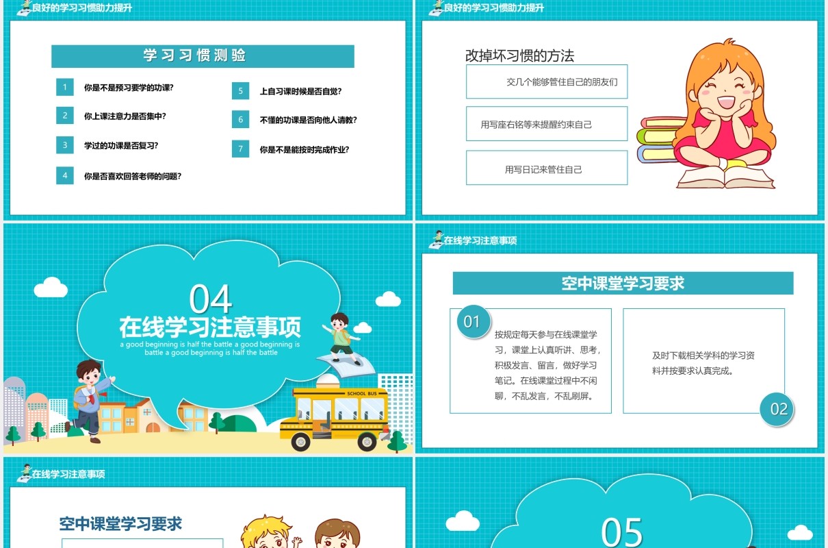 蓝色新学期开学季校园教育第一课动态PPT模板