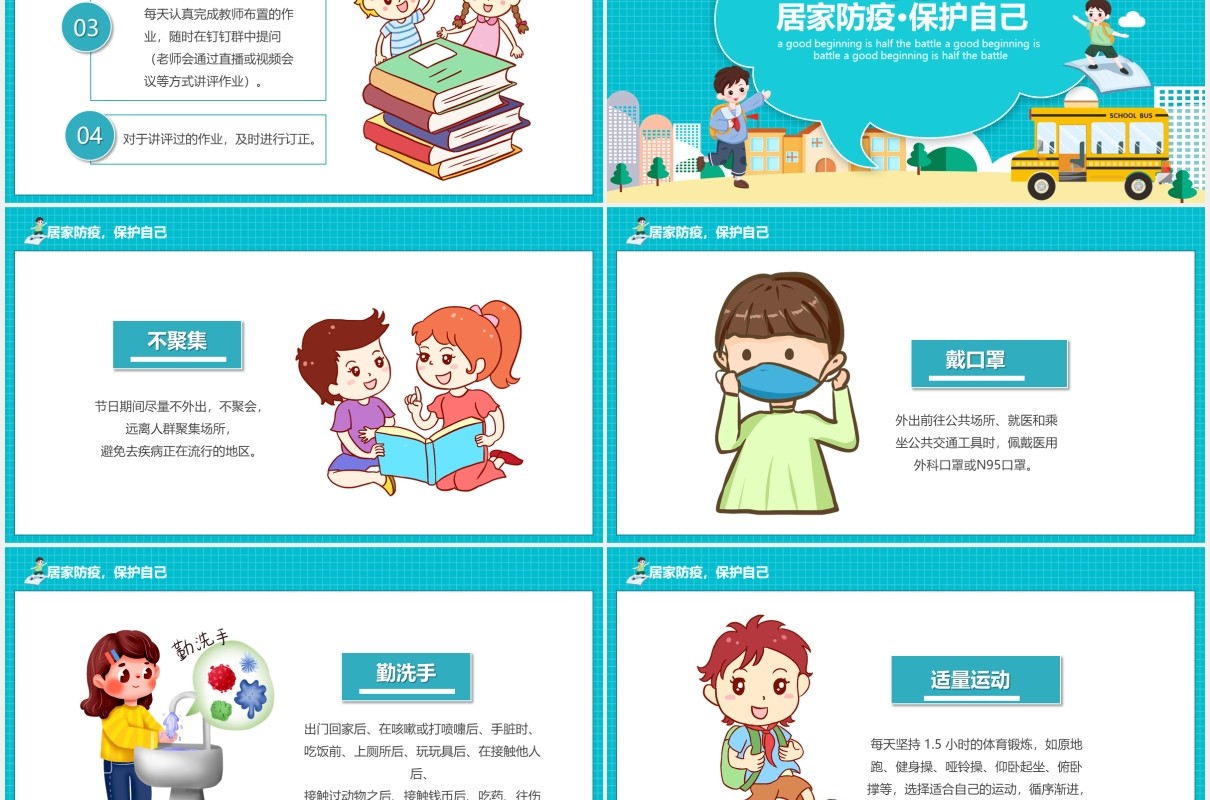 蓝色新学期开学季校园教育第一课动态PPT模板