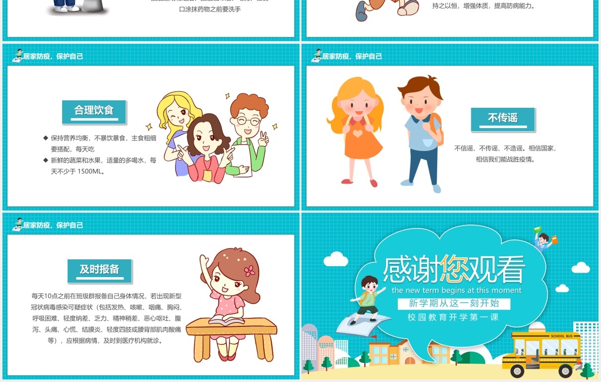 蓝色新学期开学季校园教育第一课动态PPT模板