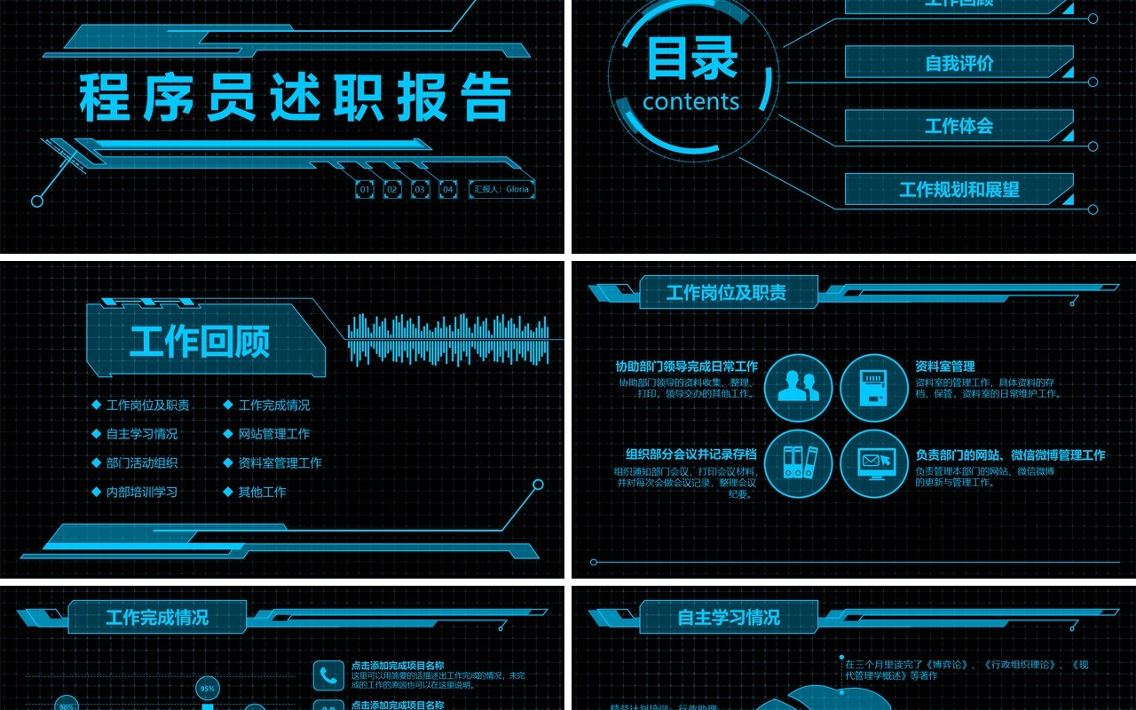 深色科技互联网程序员述职报告PPT模板