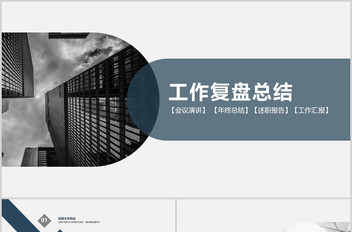 简约商务工作复盘总结报告PPT模板