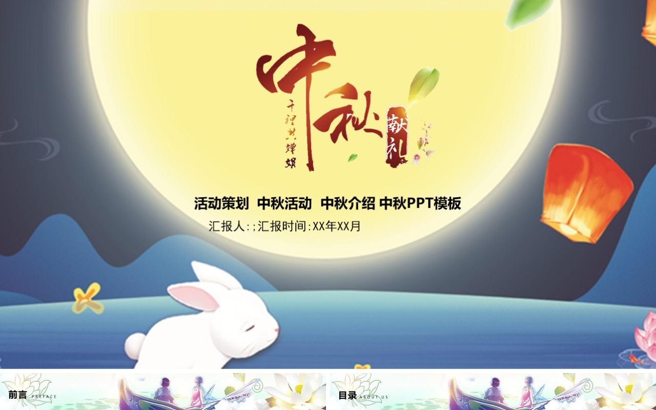 中秋节活动策划宣传介绍PPT模板