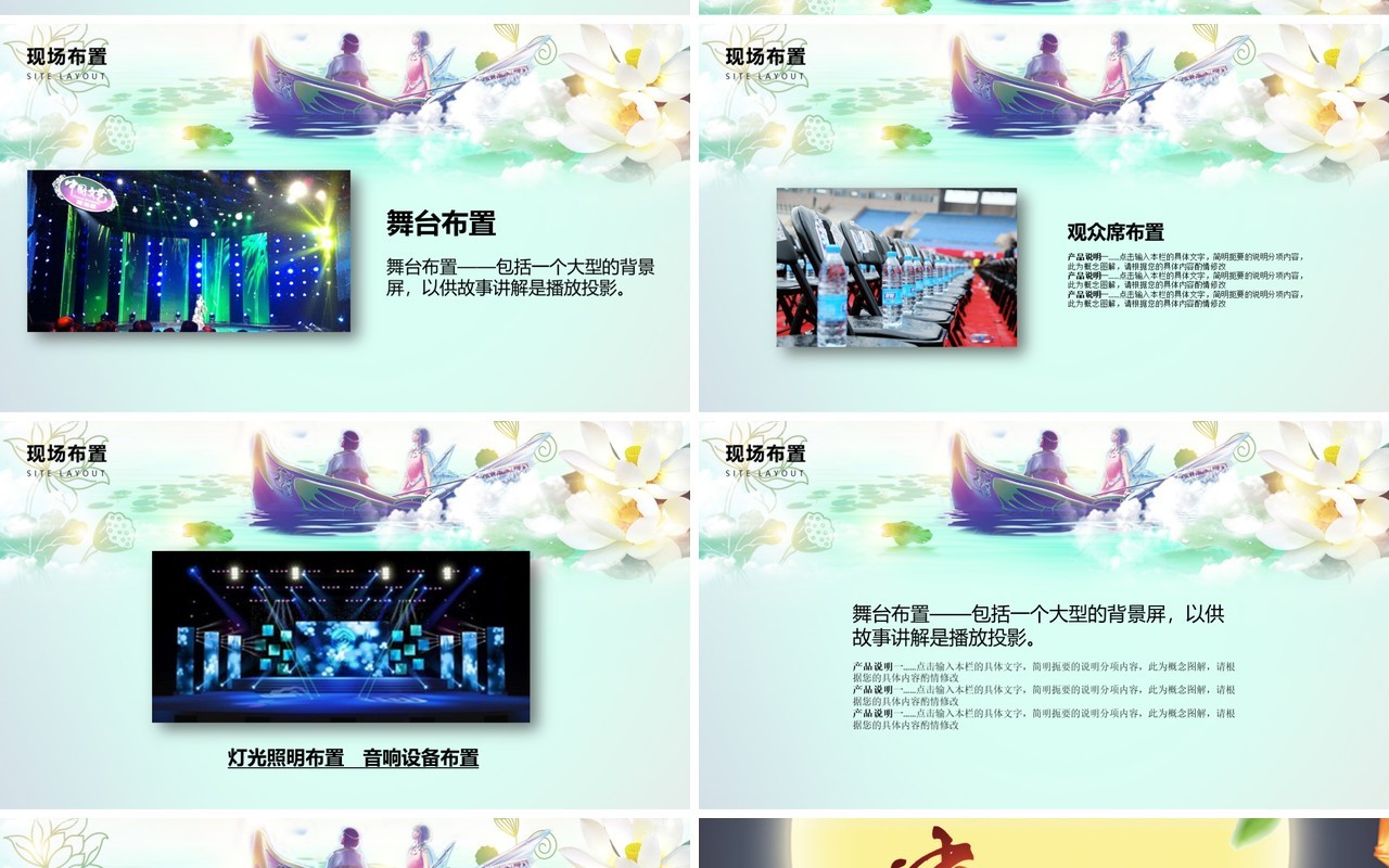 中秋节活动策划宣传介绍PPT模板