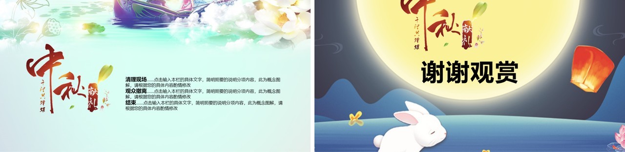 中秋节活动策划宣传介绍PPT模板