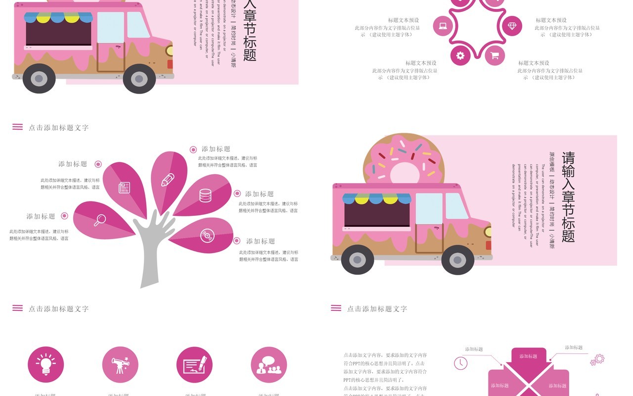 粉色文艺清新摆摊经济动态PPT模板