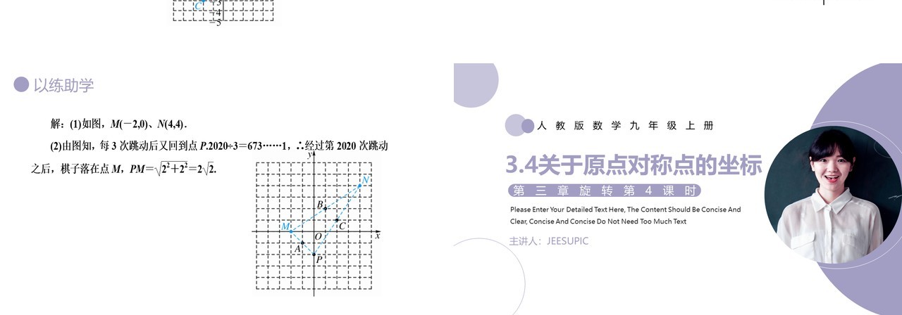 部编版九年级数学上册第三单元关于原点对称点的坐标课件PPT模板
