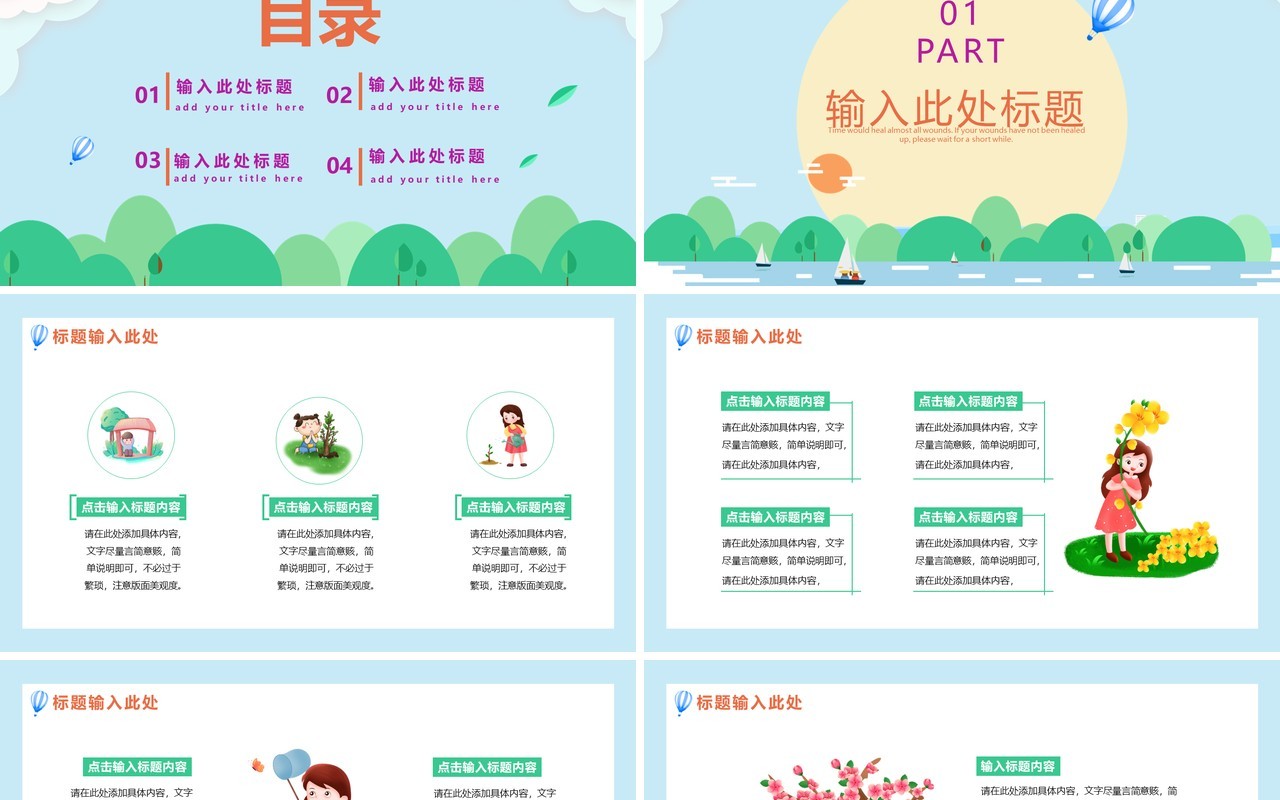 卡通小清新你好二月工作汇报计划报告通用PPT模板