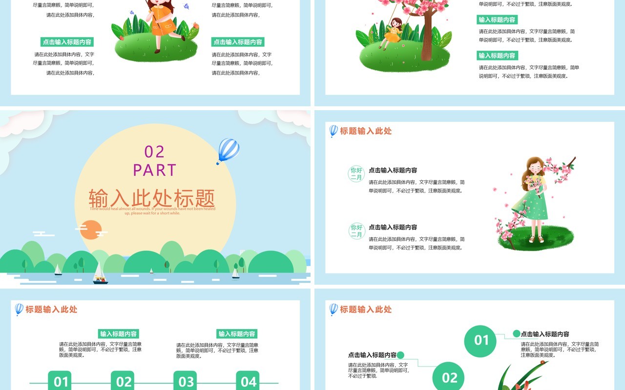 卡通小清新你好二月工作汇报计划报告通用PPT模板