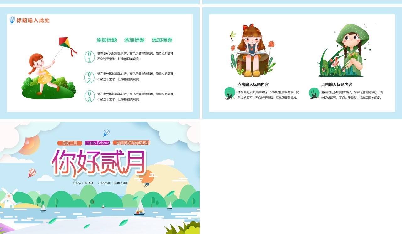 卡通小清新你好二月工作汇报计划报告通用PPT模板