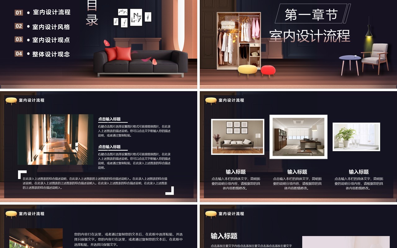 创意家装设计通用PPT模板