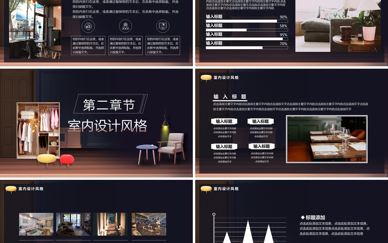 创意家装设计通用PPT模板