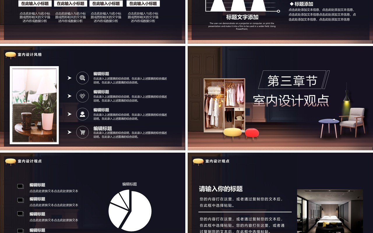 创意家装设计通用PPT模板