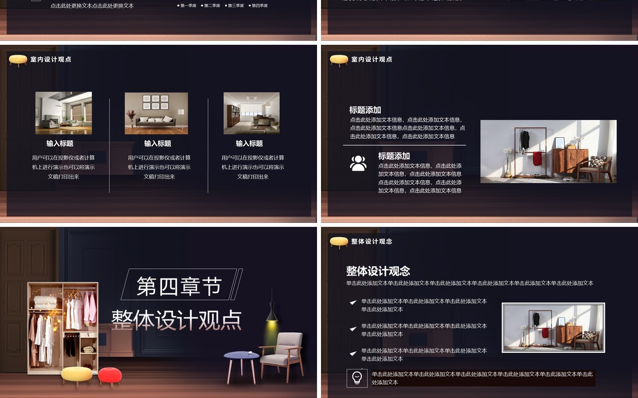创意家装设计通用PPT模板