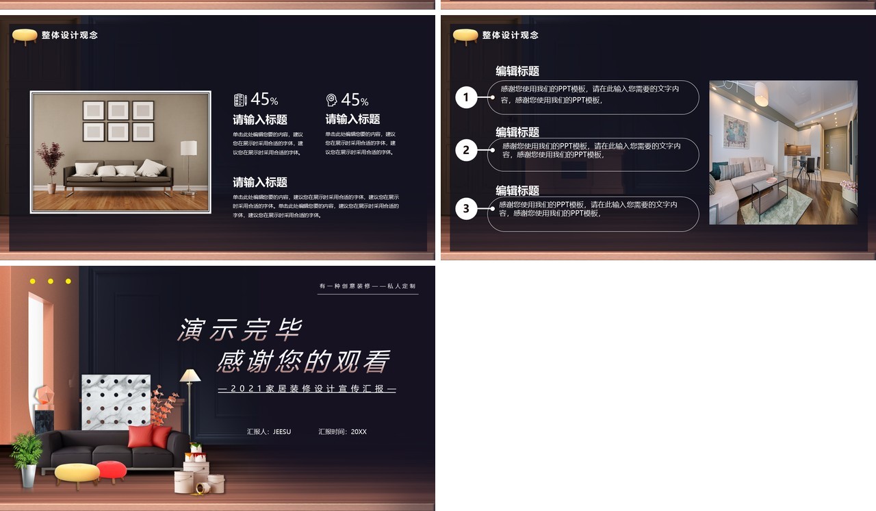 创意家装设计通用PPT模板
