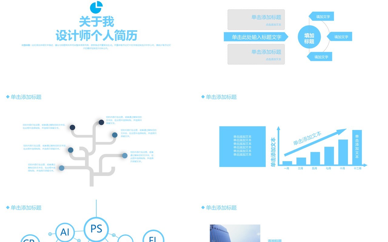 简约蓝色求职简历面试PPT模板