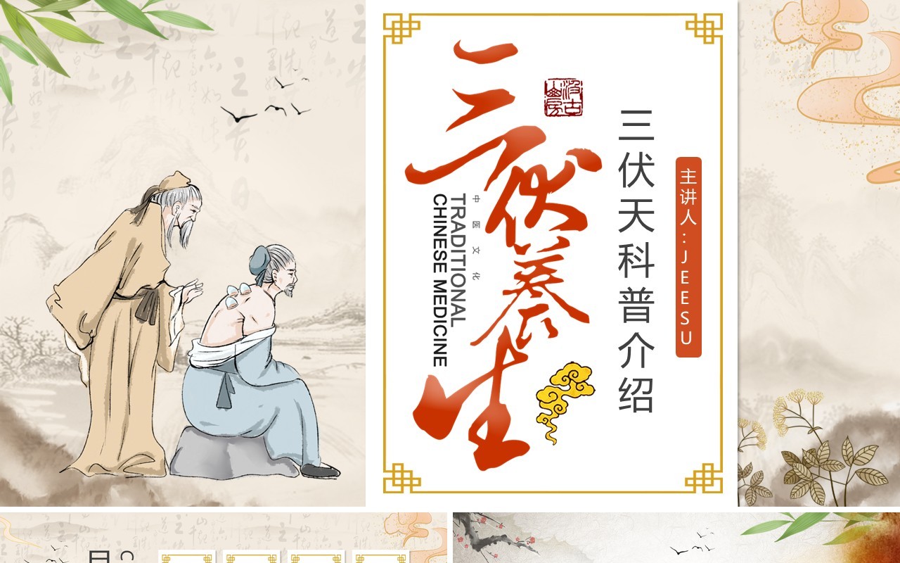 黄色中国风三伏天养生科普介绍PPT模板