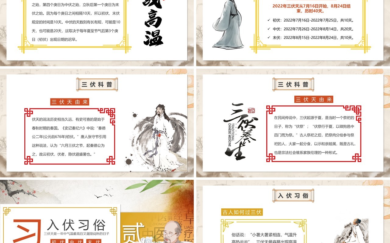 黄色中国风三伏天养生科普介绍PPT模板