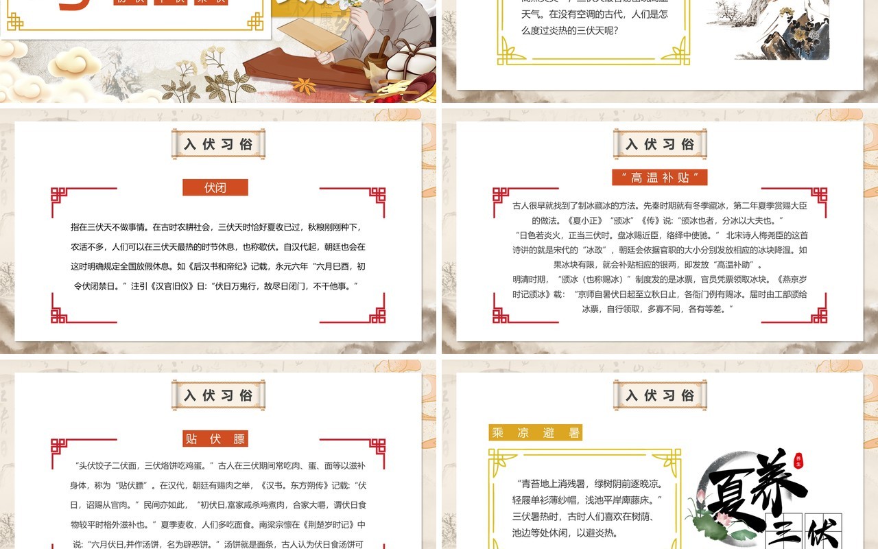 黄色中国风三伏天养生科普介绍PPT模板