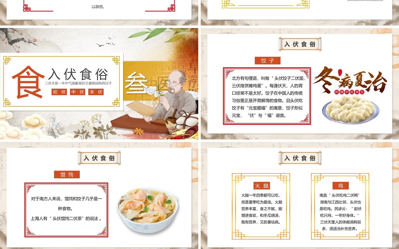 黄色中国风三伏天养生科普介绍PPT模板