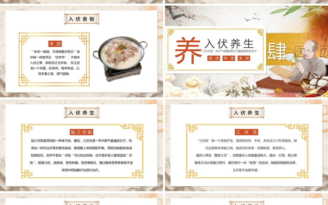 黄色中国风三伏天养生科普介绍PPT模板