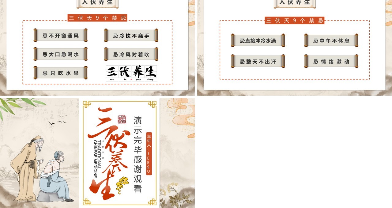 黄色中国风三伏天养生科普介绍PPT模板