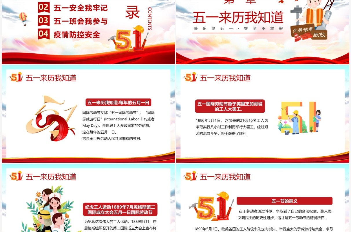 红色卡通五一劳动节安全教育PPT模板