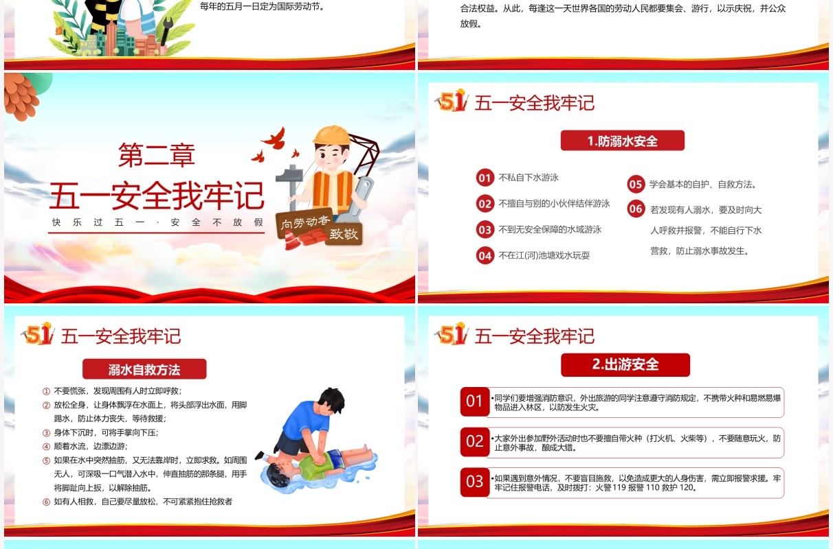红色卡通五一劳动节安全教育PPT模板