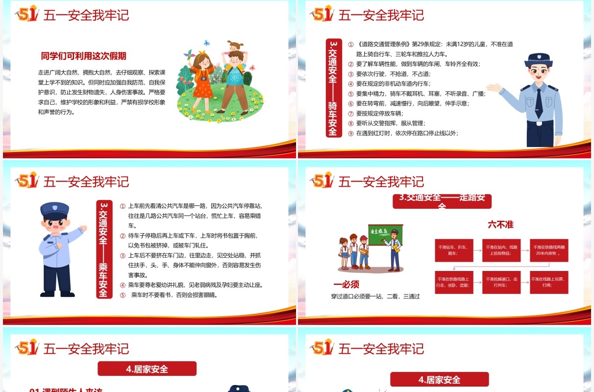 红色卡通五一劳动节安全教育PPT模板