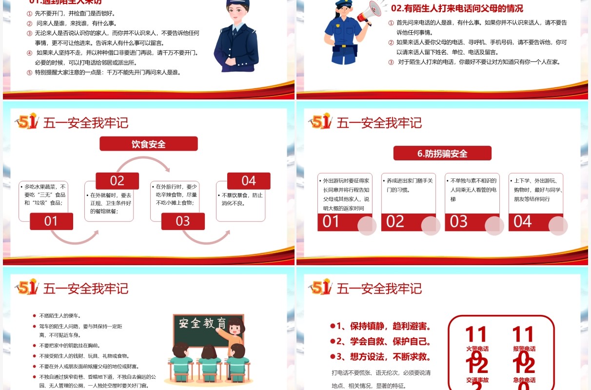 红色卡通五一劳动节安全教育PPT模板