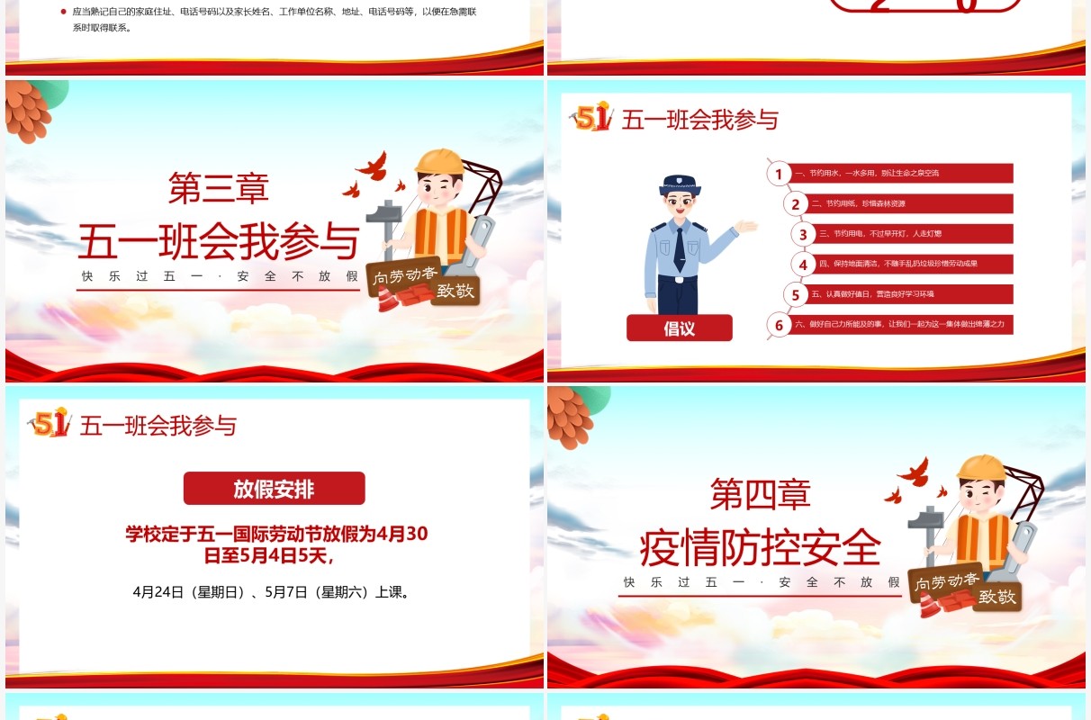 红色卡通五一劳动节安全教育PPT模板