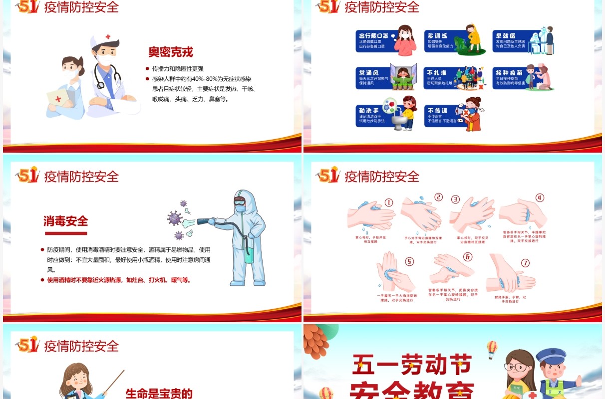 红色卡通五一劳动节安全教育PPT模板