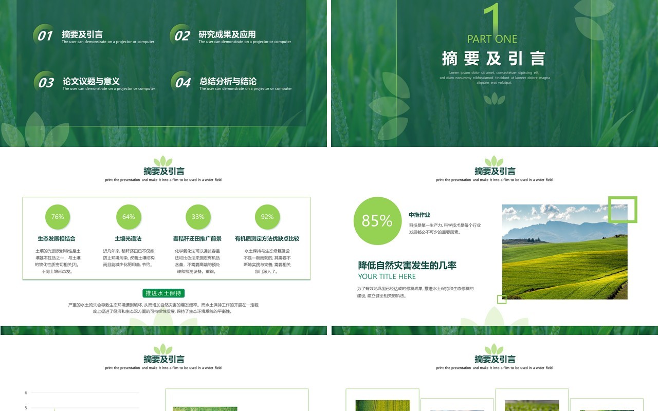 绿色简约小清新农学系专业毕业答辩PPT模板