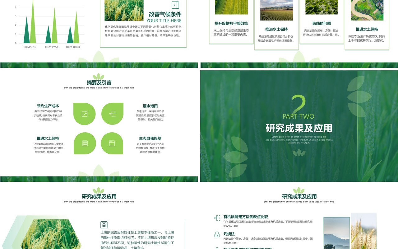 绿色简约小清新农学系专业毕业答辩PPT模板