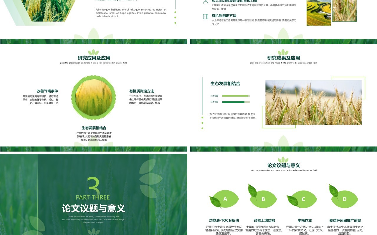 绿色简约小清新农学系专业毕业答辩PPT模板