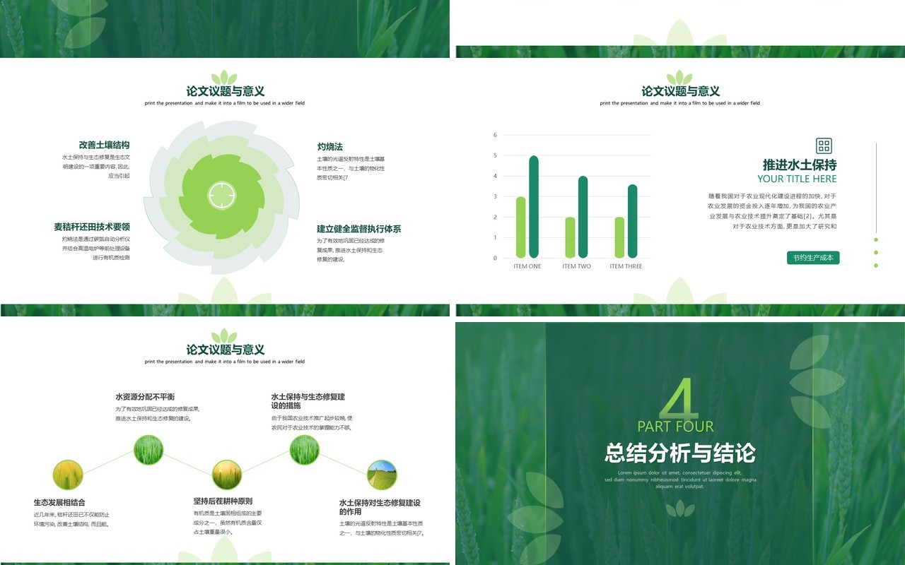 绿色简约小清新农学系专业毕业答辩PPT模板